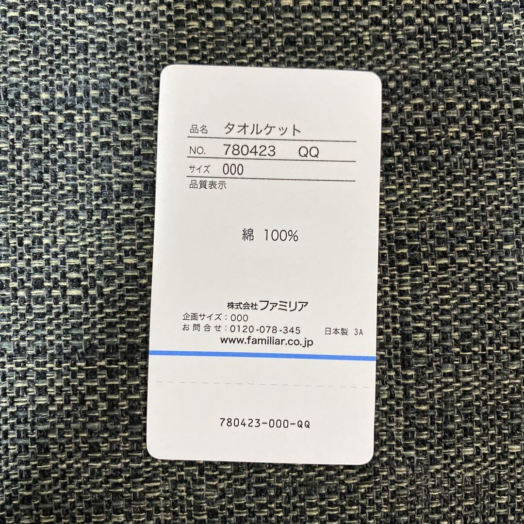 未使用品ラッピング済完売品JAL✖️ファミリアタオルケット 未使用品ラッピング済完売品JAL✖️ファミリアタオルケット